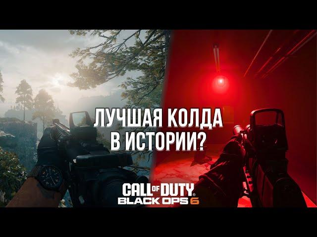 НОВАЯ КОЛДА ЭТО ЛУЧШИЙ ШУТЕР ГОДА? - ОБЗОР CALL OF DUTY: BLACK OPS 6 НА ПК