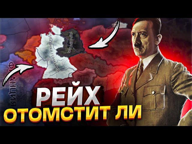 HOI4: ВЫЖИВЕТ ЛИ РЕЙХ?! Продолжение МИРА БЕЗ ПРОМЫШЛЕННОСТИ В HEARTS OF IRON 4