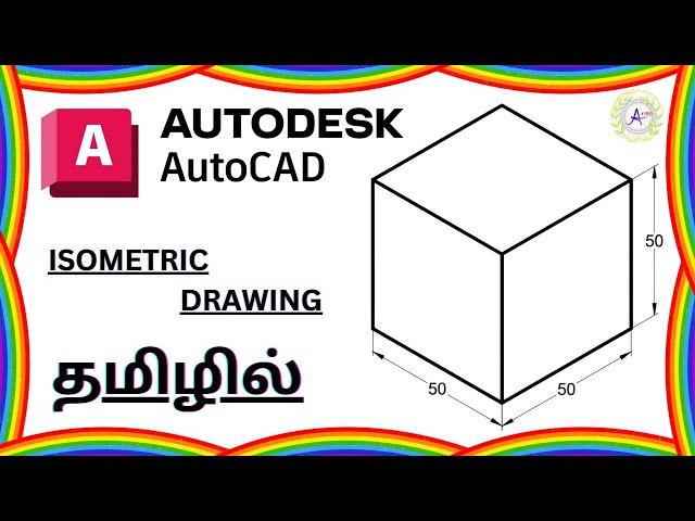 How To Draw Isometric Drawing In AutoCAD Tamil #autocad #isometricdrawing #design #tutorial #tamil