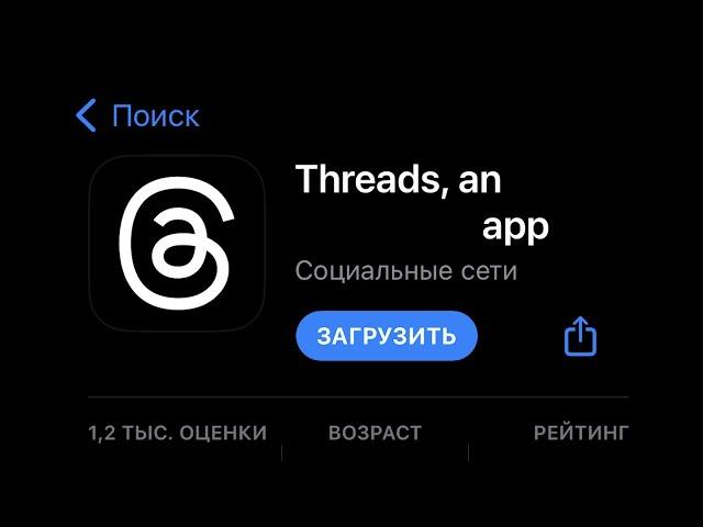 Новая социальная сеть Threads: как пользоваться и чем отличается от других