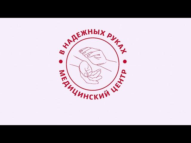 "В Надежных Руках"