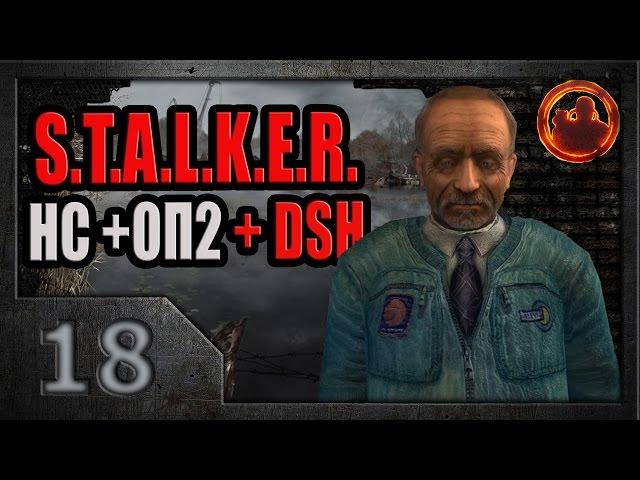 S.T.A.L.K.E.R. Народная солянка ОП-2 DSH mod #18. Повторный визит на Янтарь.