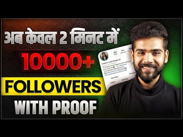 Instagram followers kaise badhaye | instagram par followers kaise badhaye