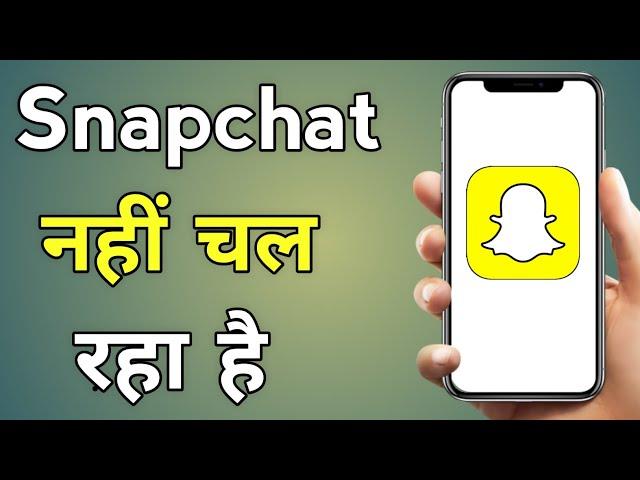 Snapchat Problem | How To Fix Snapchat Not Workimg Problem In Android Mobile 100% Working
