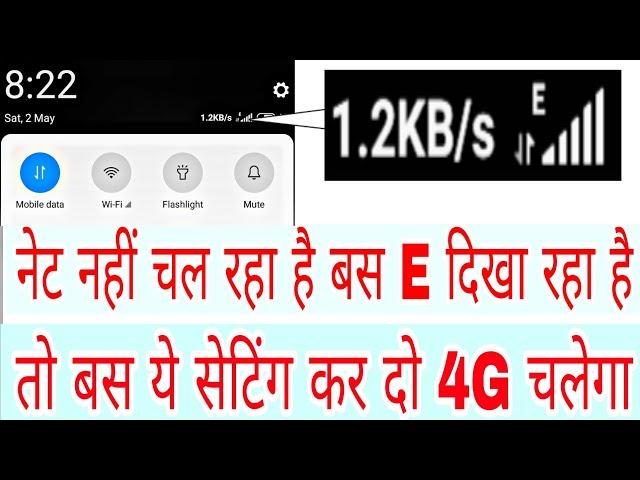 Net Nahi Chal Raha He Bas E Dikha Raha He To Kya Kare 4G Kese Laye Data Setting Nahi Chalta Kaise