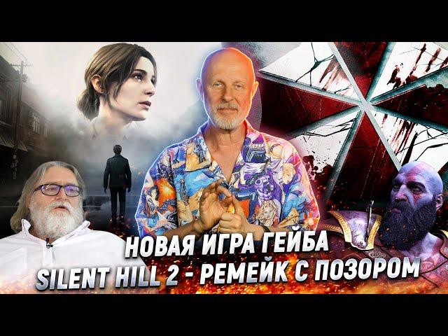 Resident Evil и Silent Hill вернутся, эксклюзивы Sony на ПК, Hellblade 2, Manor Lords | Опергеймер