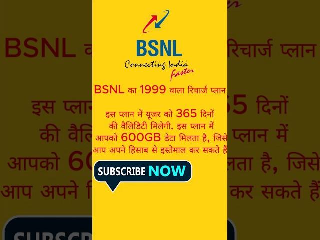 bsnl का धमाकेदार offer jio wale ki to lg gyi वाट । #bsnl  #bsnlrechargeplan2024  #bsnlrecharge