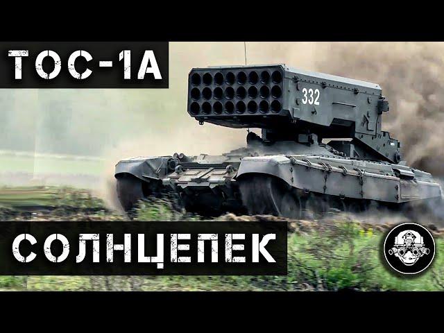 The scariest non-nuclear weapon in the world! TOS-1A Solntsepek - heavy flamethrower system or MLRS?