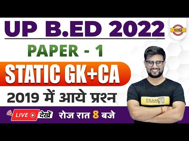 UP BED Static GK and Current Affairs | UP BED Static GK Questions | Static GK by Ravi Sir | Exampur