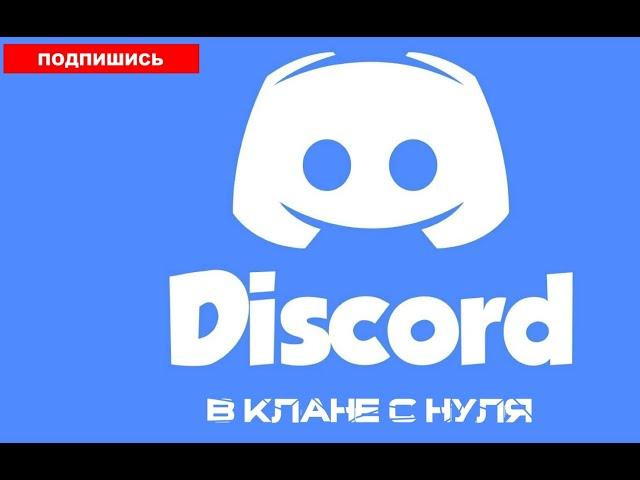  Как накрутить  накрутка участников в дискорд  накрутка discord 