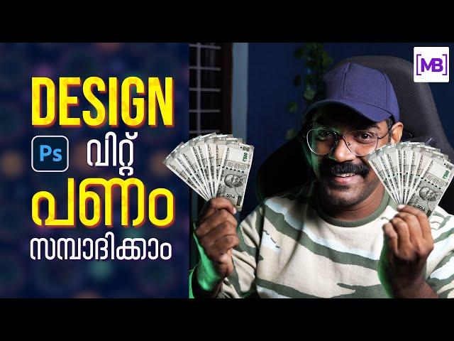 MasterBundles | ഡിസൈൻ വിറ്റ് പണം സമ്പാദിക്കാം | Make Money by Selling Your Design | Photoshop