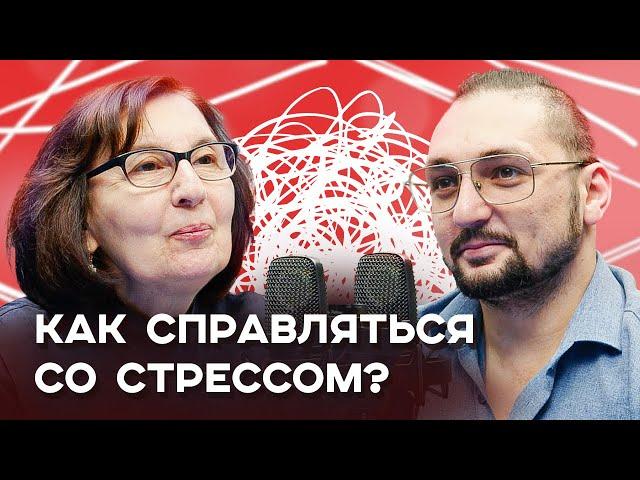 Лекарство от стресса: разговор с психологом о жизни и устойчивости