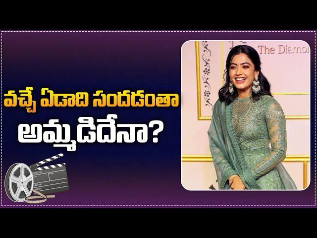 Rashmika Mandanna's Back-to-Back Movies Set to Release in 2025 | Rashmika Latest Movie Update