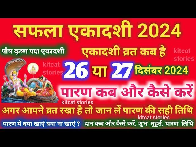 सफला एकादशी व्रत का पारण कब और कैसे करें saphala Ekadashi 2024 Vrat Paran Vidhi Date Time