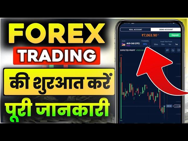 20 Rupees se Forex Trading Kaise Kare | Guru trade 7 me Forex Trading Kaise Kare |