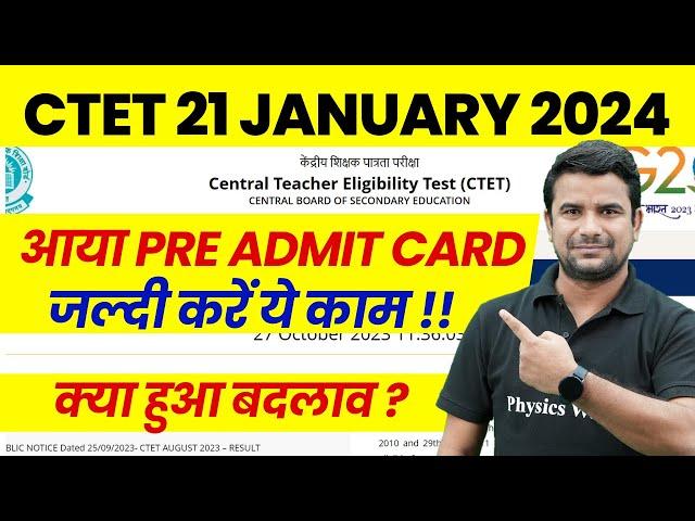 CTET Admit Card 2024 Out ! | CTET Admit Card Kaise Download Kare | CTET Exam Center and City Update