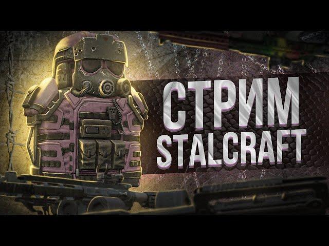 [STALCRAFT] ClanWar КПП (LVL3) + Аукцион Бартера