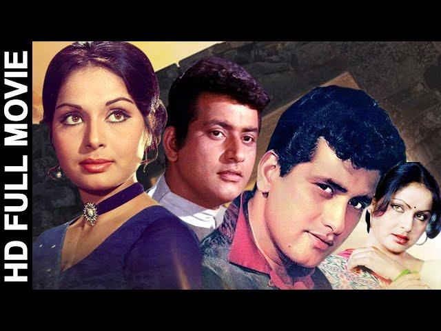 मनोज कुमार की सुपरहिट फिल्म Bollywood Hindi Film |  Manoj Kumar, Rakhee,Prem Chopra