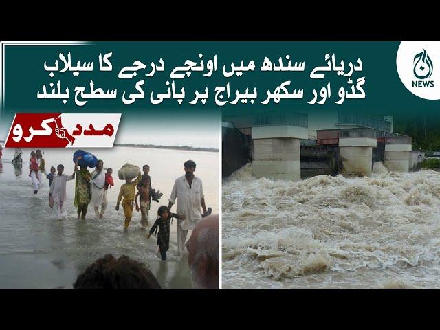 High level flood in Indus river | Flood destruction in Sindh | Aaj News