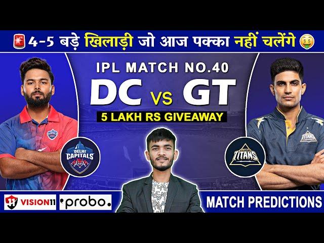 DC vs GT Dream11 Prediction | DC vs GT Dream11 Team | Dream11 | IPL 2024 Match - 40 Prediction