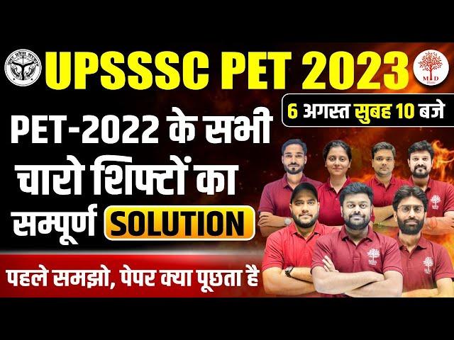 UPSSSC PET 2023 | UPSSC PET PAPER SOLUTION | UPSSSC PET PAPER SOLVE | UPSSSC PET ALL SHIFT SOLUTION