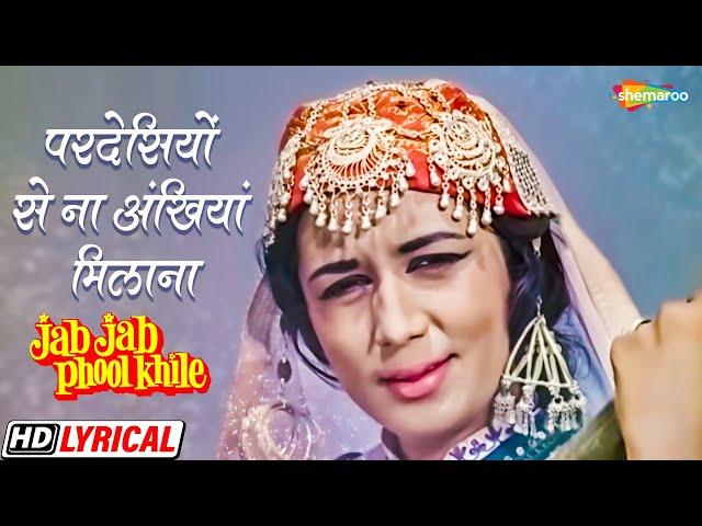 परदेसियों से ना अंखियां मिलाना | नंदा | शशि कपूर | Jab Jab Phool Khile - HD Lyrical | 60s Hit Song