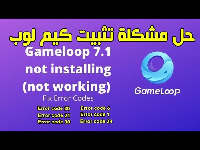 حل مشكلة تثبيت كيم لوب الحل النهائي من غير erorr code 21 vpn