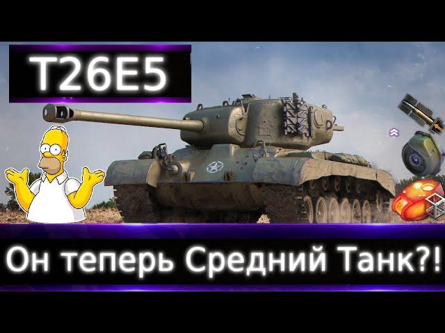 T26E5 "Апнули" Теперь можно сделать СТ? Груша для битья в 2023, но за бесплатно сойдет