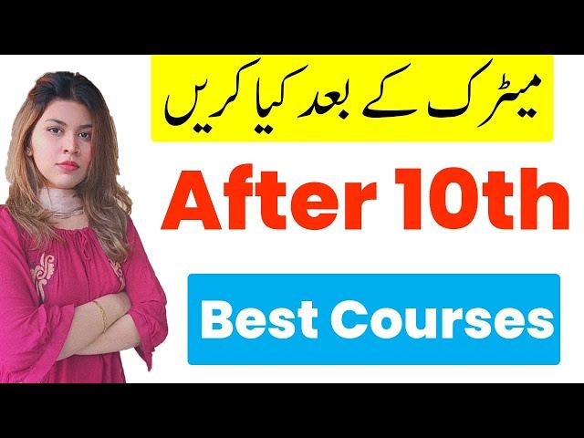 Best Course After Matric Students 2023 - What to do After Matric 2023