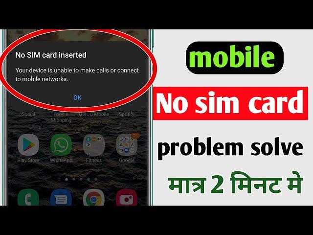 No Sim Card Problem Jio Airtel Mobile Network Problem Solve Sim Card Not Showing Fixed 2024