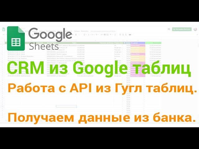  Working with the API from Google Sheets. We receive data on API.