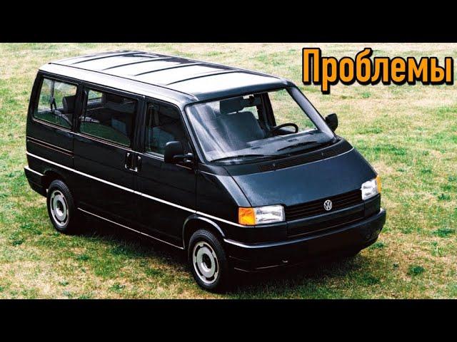 Фольксваген Транспортер Т4 слабые места | Недостатки и болячки б/у Volkswagen Transporter IV