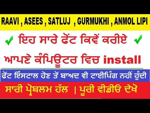 How to install Punjabi font | How to install Asees font | how to install Raavi font | Punjabi Type