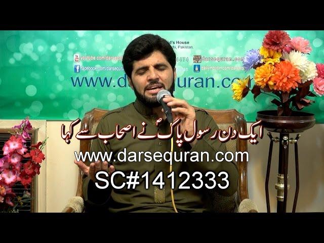 (SC#1412333) ''Aik Din Rasool e Pak (SAW) Nay Ashab Say Kaha'' - Noman Shah