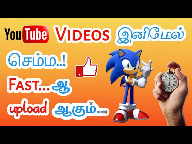 How to upload good quality videos on YouTube very faster in Tamil || Youtube videos fast upload tips