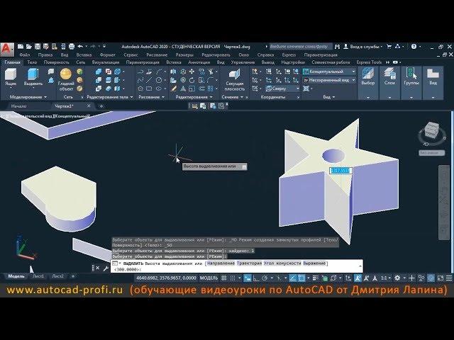 Видеоурок по AutoCAD 2020: Команда ВЫДАВИТЬ