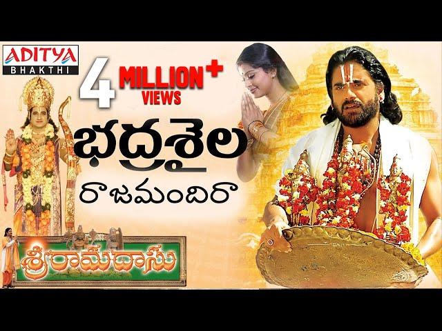 భద్రశైల..|| SRI RAMA || SRI RAMADASU MOVIE VIDEO SONGS || #telugupopulardevotionalsongs