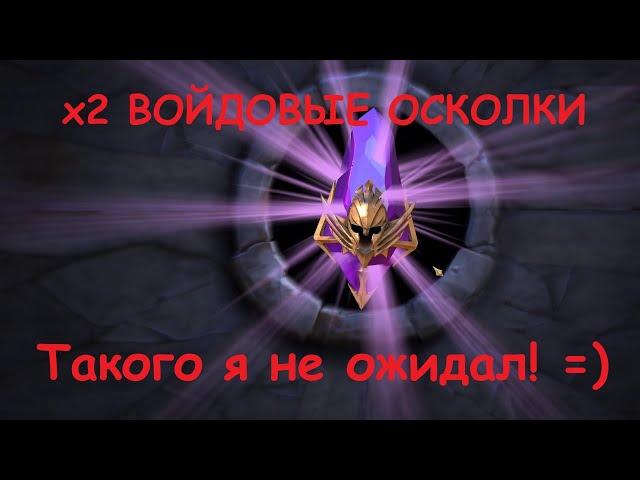 Raid: Shadow Legends х2 тёмные осколки БЕЗ боли =) Крутой призыв