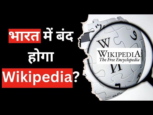 ANI On Wikipedia: क्या भारत में बंद होगा Wikipedia? दिल्ली हाईकोर्ट ने  Wikipedia को जारी किया नोटिस