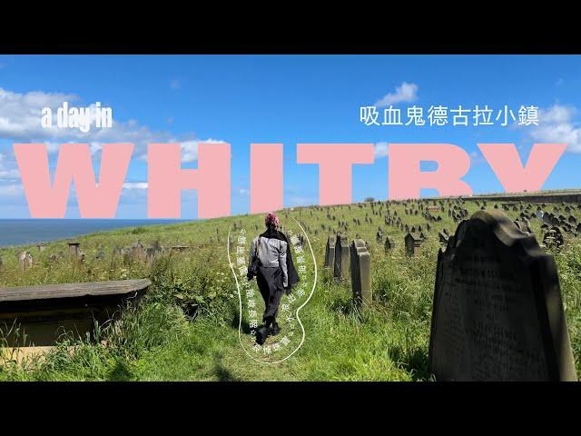 吸血鬼德古拉英國小鎮惠特比Whitby｜我在懸崖墓園小怕怕