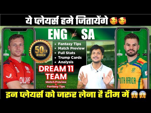 ENG vs SA Dream11 Team Today Prediction, SA vs ENG Dream11: Fantasy Tips, Stats and Analysis