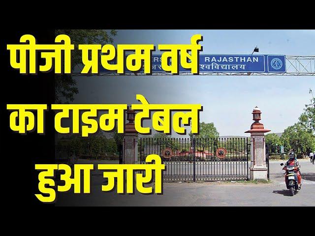 Rajasthan University PG Previous Exam 2021 Time Table | Annual Scheme | Mains & Due | Tentative*