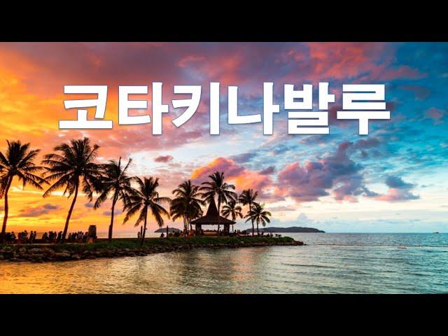 코타키나발루 가기전 꼭 봐야하는 영상 / 코타키나발루 여행 필수 준비물, 추천 호텔, 아이와 가볼만 한 곳