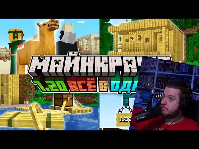 Майнкрафт 1.20 Обновление и Minecraft Live 2022 | Что показали? | РЕАКЦИЯ НА НЕРКИНА