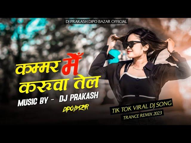 Kamar Me Karuwa Tel DJ Remix | Tiktok Viral Dj Song | Dj | Dj Prakash Dipo Bazar