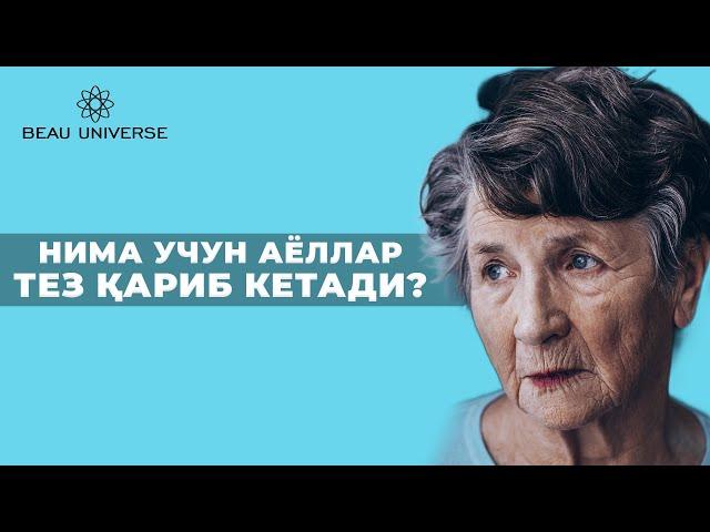 АЁЛЛАР ЭРТА ҚАРИШИНИ ТЎХТАТИШ СИРЛАРИ #ayollar #аёллар