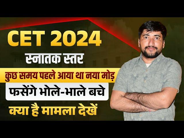 CET Graduation Level admit Card 2024 | CET Exam Rules 2024 | CET Big Update today News | CET 2024