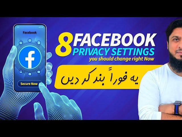 How To Secure Facebook Account ? 8 Privacy Settings Change Right Now