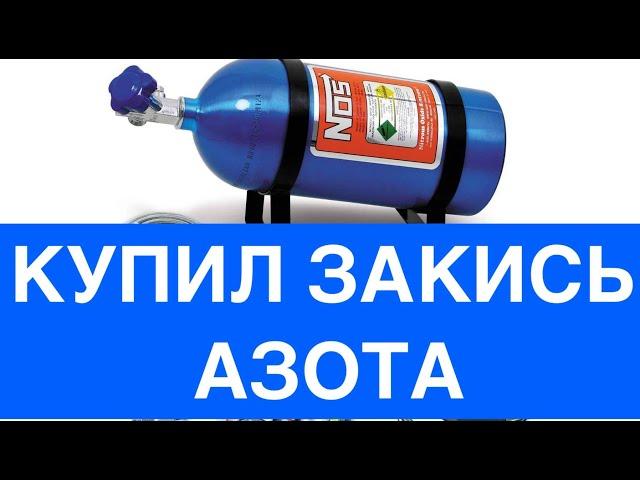 Распаковка комплекта закиси азота для мотоцикла! NO2