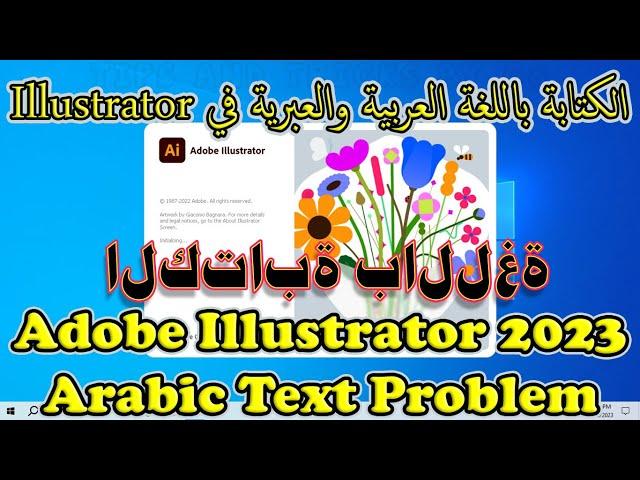 Adobe Illustrator 2023 Arabic Text Problem | الكتابة باللغة العربية والعبرية في Illustrator